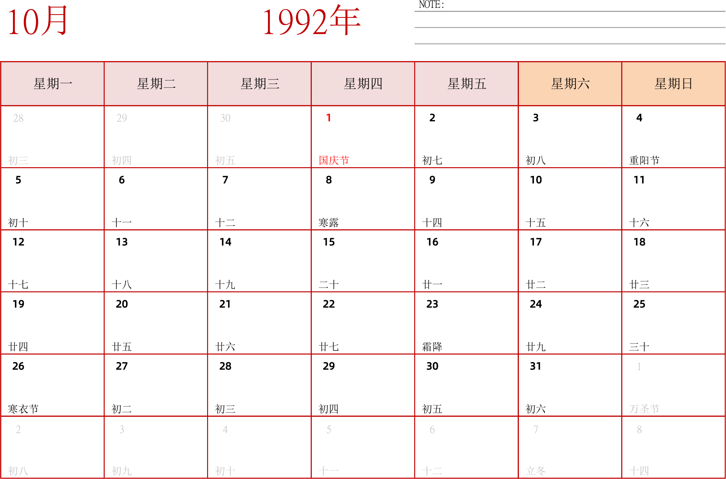 日历表1992年日历 中文版 横向排版 周一开始 带节假日调休安排